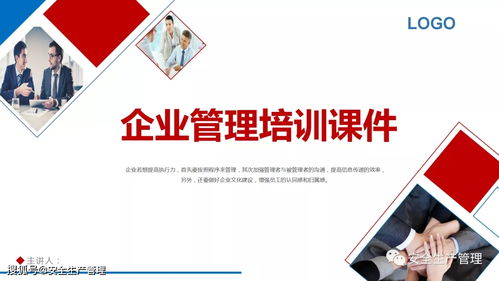 企業(yè)管理培訓課件